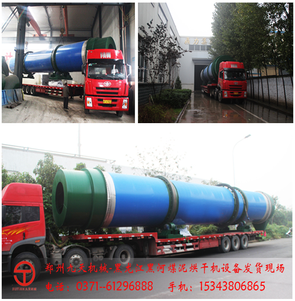 黑河煤泥烘干設備裝車發出圖.jpg